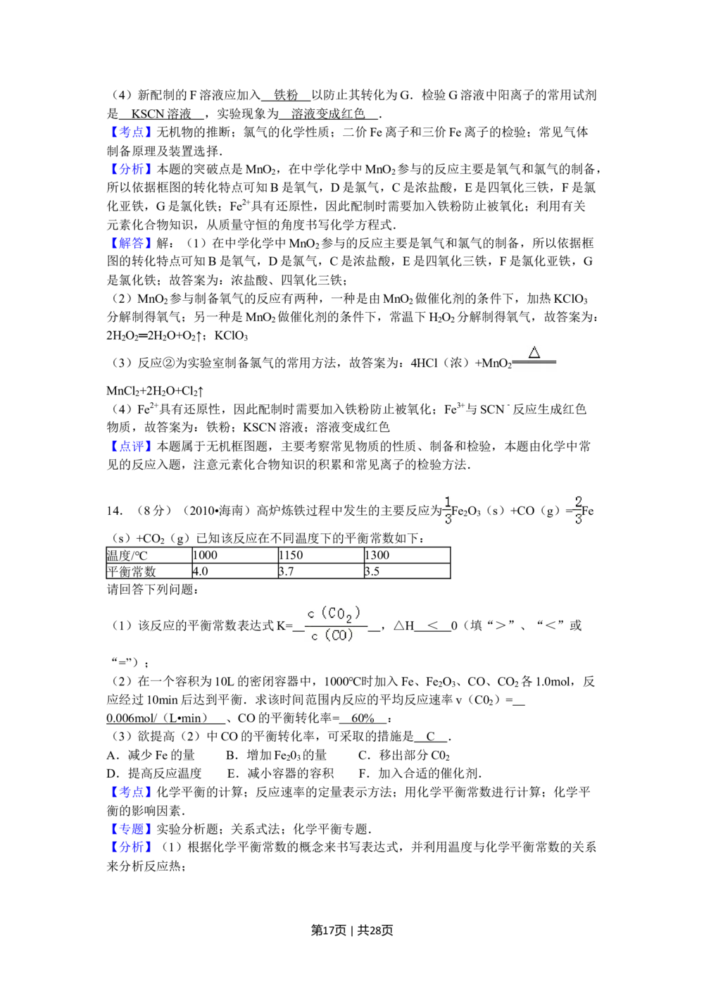 2010年高考化学试卷（海南）（解析卷）_历年高考真题合集_化学历年高考真题_新&middot;Word版2008-2025&middot;高考化学真题_化学（按试卷类型分类）2008-2025_自主命题卷&middot;化学（2008-2025）