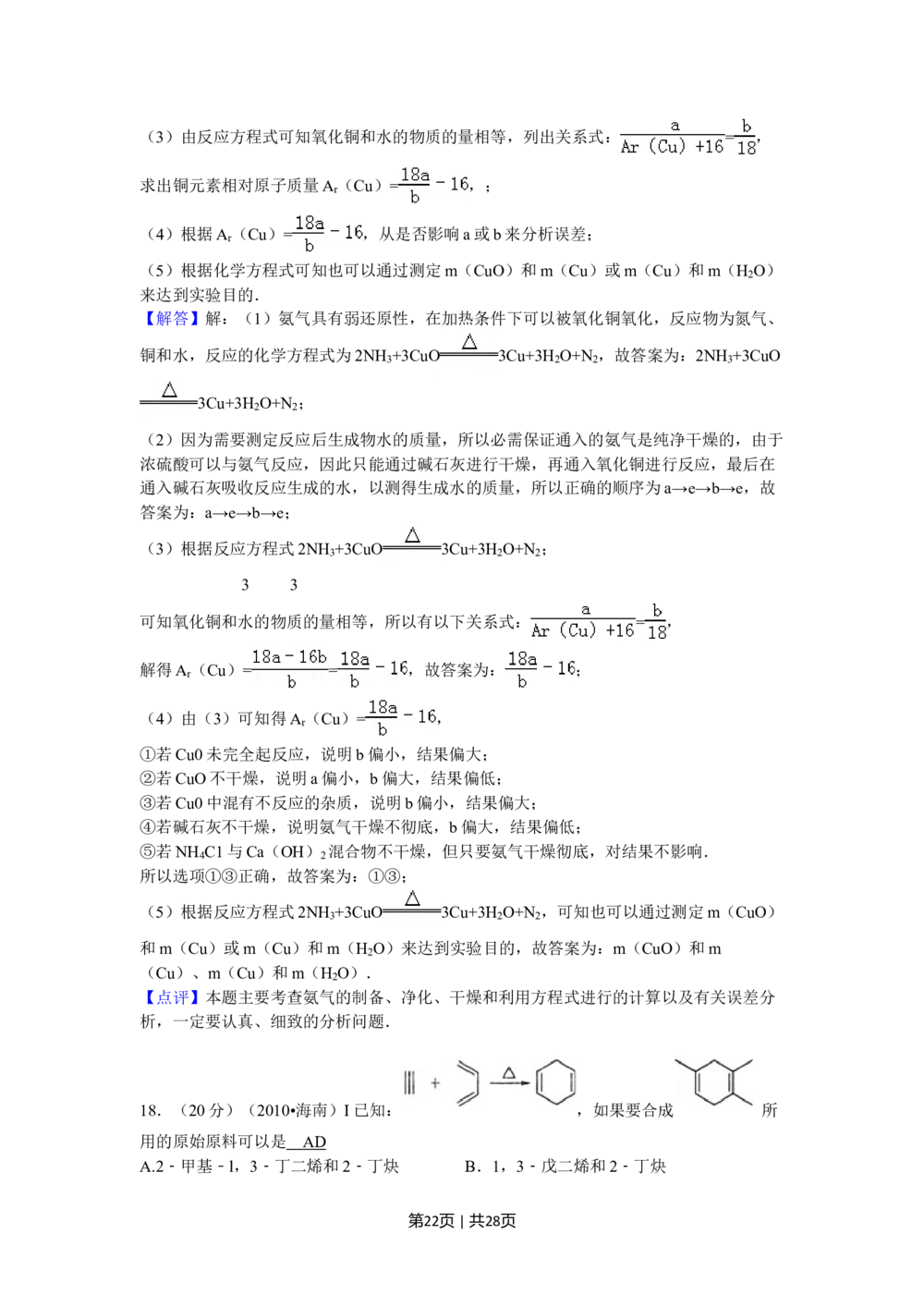 2010年高考化学试卷（海南）（解析卷）_历年高考真题合集_化学历年高考真题_新&middot;Word版2008-2025&middot;高考化学真题_化学（按试卷类型分类）2008-2025_自主命题卷&middot;化学（2008-2025）