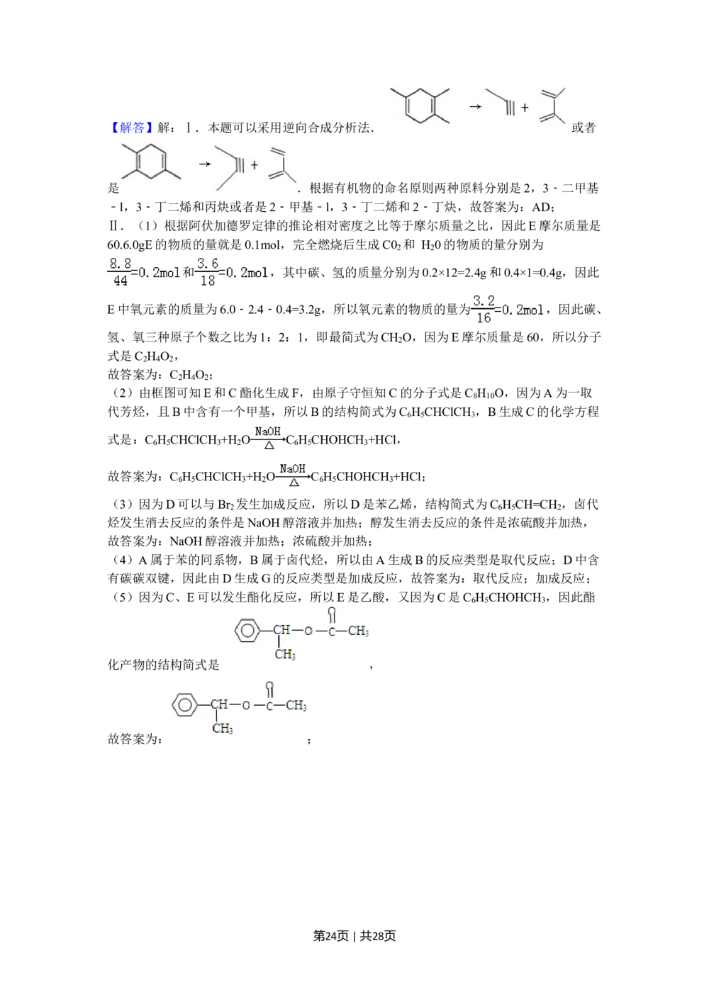 2010年高考化学试卷（海南）（解析卷）_历年高考真题合集_化学历年高考真题_新&middot;Word版2008-2025&middot;高考化学真题_化学（按试卷类型分类）2008-2025_自主命题卷&middot;化学（2008-2025）