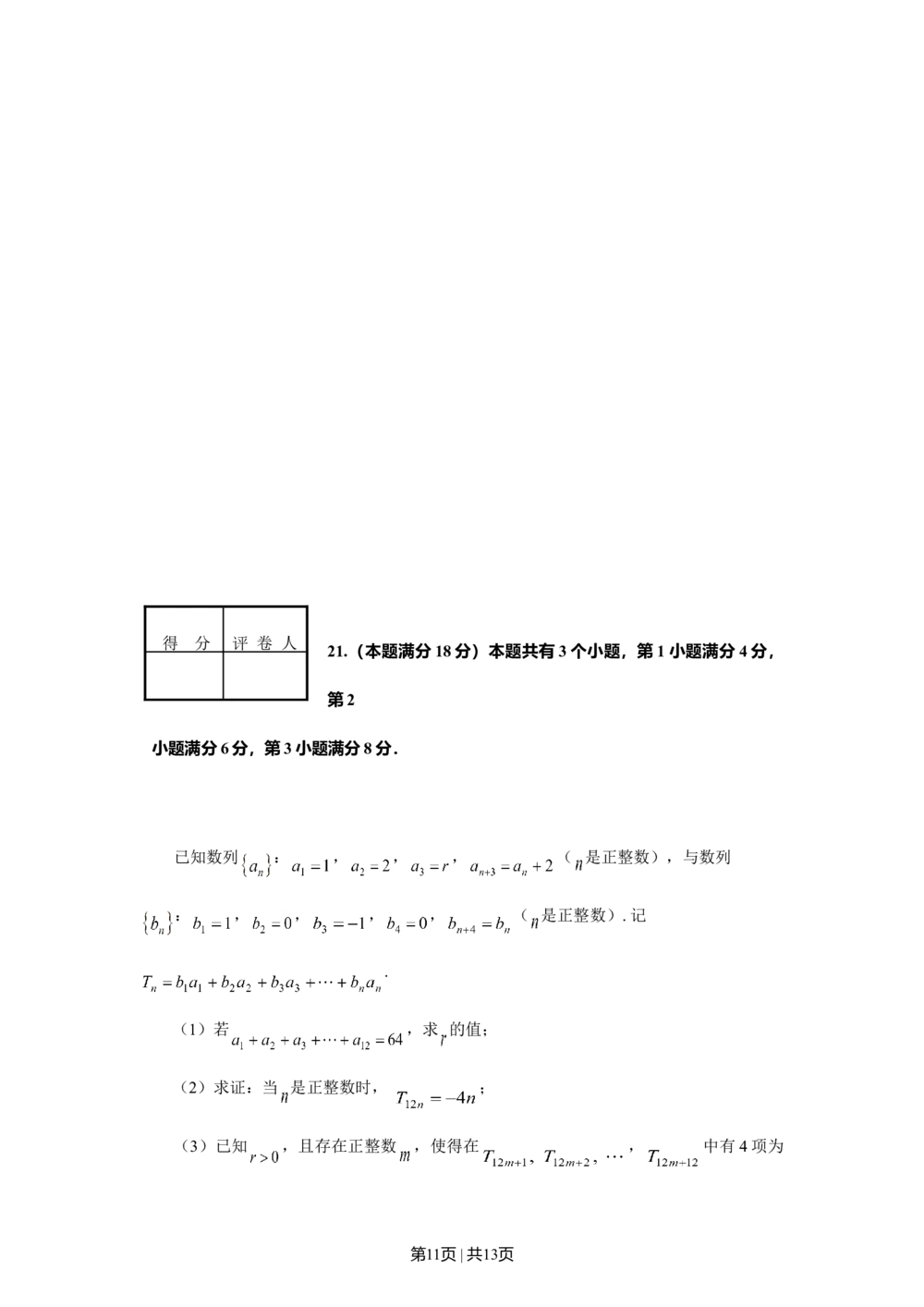 2008年高考数学试卷（文）（上海）（空白卷）_历年高考真题合集_数学历年高考真题_新&middot;Word版2008-2025&middot;高考数学真题_数学（按年份分类）2008-2025_2008&middot;高考数学真题