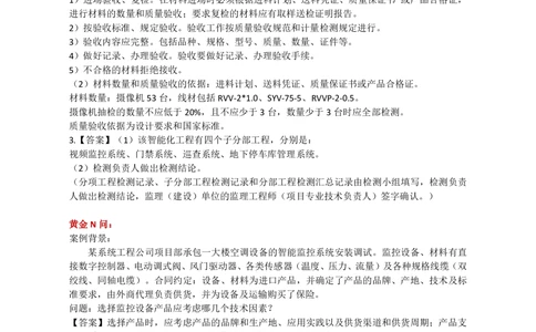 07.智能化_2026年一级建造师_2026年一建机电_2025年一建机电SVIP_04-冲刺串讲✿考点强化✿小灶集训_18-机电《3D案例攻克》小超人SMR_讲义