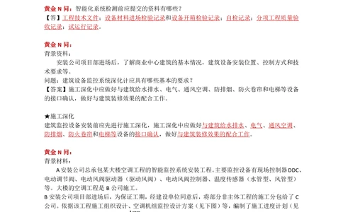 07.智能化_2026年一级建造师_2026年一建机电_2025年一建机电SVIP_04-冲刺串讲✿考点强化✿小灶集训_18-机电《3D案例攻克》小超人SMR_讲义