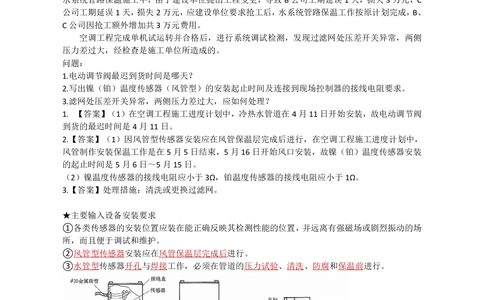 07.智能化_2026年一级建造师_2026年一建机电_2025年一建机电SVIP_04-冲刺串讲✿考点强化✿小灶集训_18-机电《3D案例攻克》小超人SMR_讲义