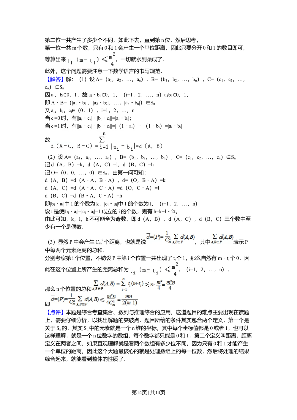 2010年高考数学试卷（理）（北京）（解析卷）_历年高考真题合集_数学历年高考真题_新&middot;Word版2008-2025&middot;高考数学真题_数学（按年份分类）2008-2025_2010&middot;高考数学真题