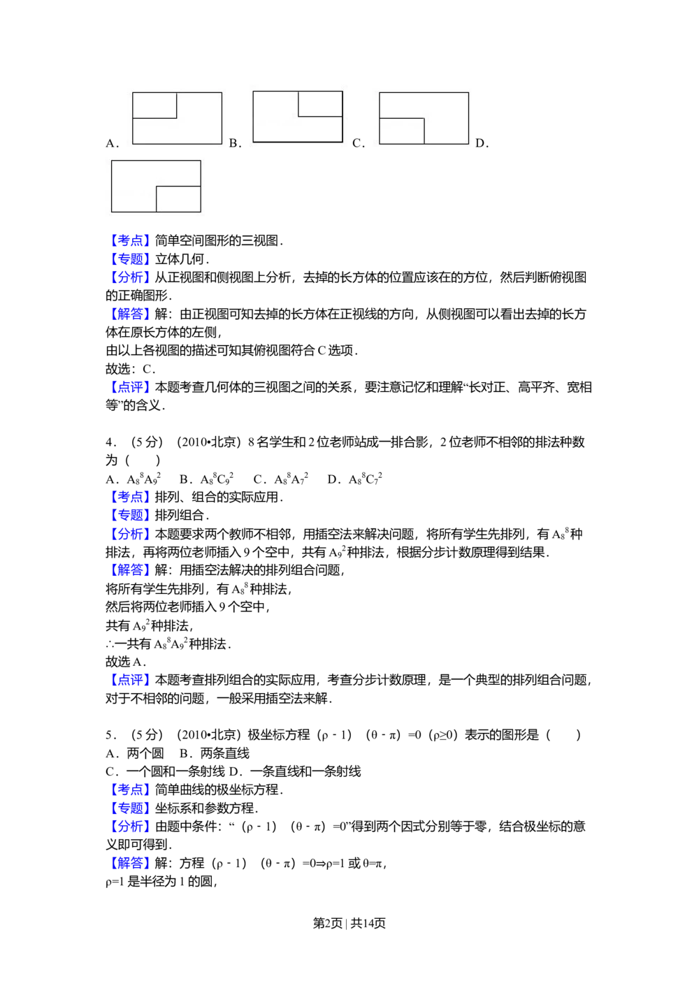 2010年高考数学试卷（理）（北京）（解析卷）_历年高考真题合集_数学历年高考真题_新&middot;Word版2008-2025&middot;高考数学真题_数学（按年份分类）2008-2025_2010&middot;高考数学真题