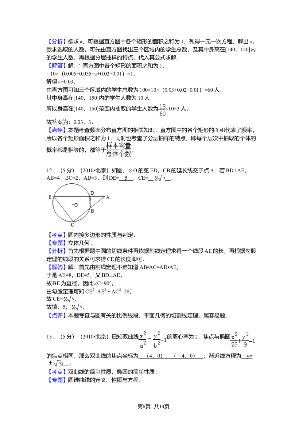 2010年高考数学试卷（理）（北京）（解析卷）_历年高考真题合集_数学历年高考真题_新&middot;Word版2008-2025&middot;高考数学真题_数学（按年份分类）2008-2025_2010&middot;高考数学真题