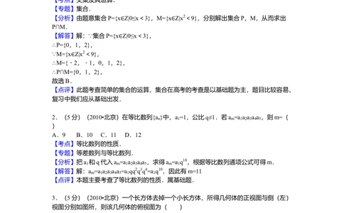 2010年高考数学试卷（理）（北京）（解析卷）_历年高考真题合集_数学历年高考真题_新&middot;Word版2008-2025&middot;高考数学真题_数学（按年份分类）2008-2025_2010&middot;高考数学真题