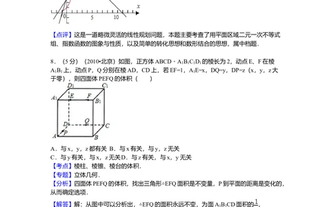 2010年高考数学试卷（理）（北京）（解析卷）_历年高考真题合集_数学历年高考真题_新&middot;Word版2008-2025&middot;高考数学真题_数学（按年份分类）2008-2025_2010&middot;高考数学真题