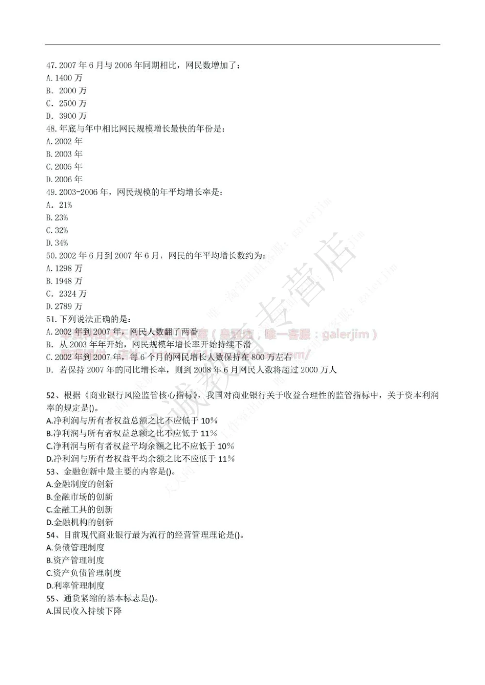 2016年中国工商银行招聘考试笔试试题真题及答案解析_2025春招题库汇总_银行题库-1_银行全套上岸资料_各银行笔试真题_工行上岸资料_工商银行笔试真题2015-2023年
