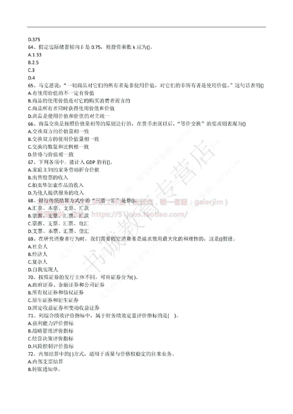 2016年中国工商银行招聘考试笔试试题真题及答案解析_2025春招题库汇总_银行题库-1_银行全套上岸资料_各银行笔试真题_工行上岸资料_工商银行笔试真题2015-2023年