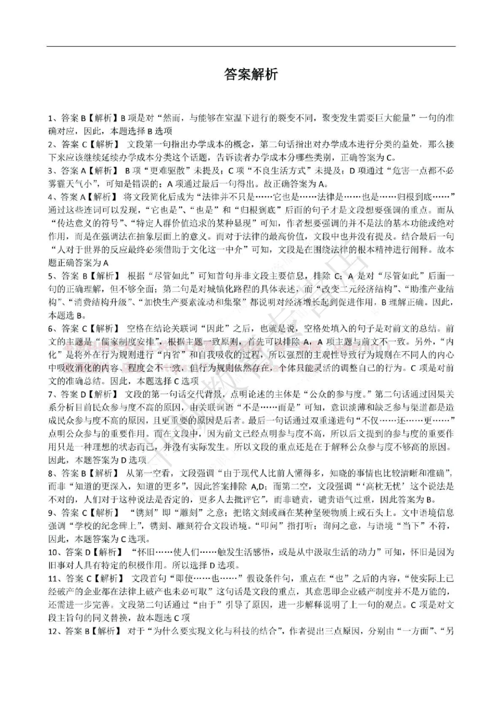 2016年中国工商银行招聘考试笔试试题真题及答案解析_2025春招题库汇总_银行题库-1_银行全套上岸资料_各银行笔试真题_工行上岸资料_工商银行笔试真题2015-2023年