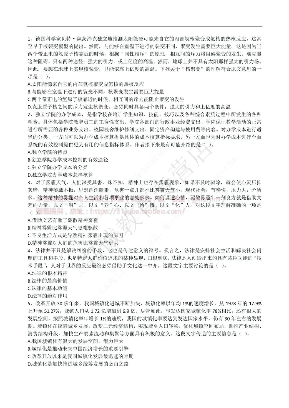 2016年中国工商银行招聘考试笔试试题真题及答案解析_2025春招题库汇总_银行题库-1_银行全套上岸资料_各银行笔试真题_工行上岸资料_工商银行笔试真题2015-2023年