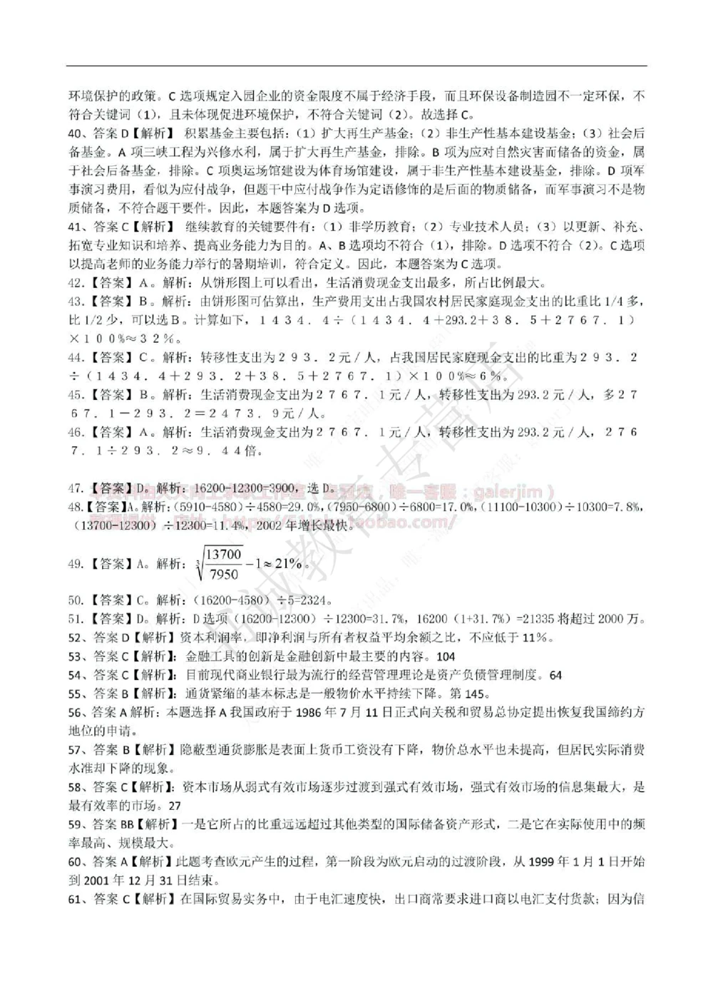 2016年中国工商银行招聘考试笔试试题真题及答案解析_2025春招题库汇总_银行题库-1_银行全套上岸资料_各银行笔试真题_工行上岸资料_工商银行笔试真题2015-2023年