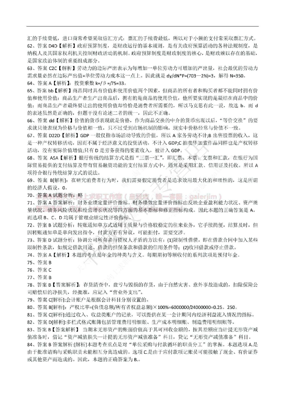 2016年中国工商银行招聘考试笔试试题真题及答案解析_2025春招题库汇总_银行题库-1_银行全套上岸资料_各银行笔试真题_工行上岸资料_工商银行笔试真题2015-2023年