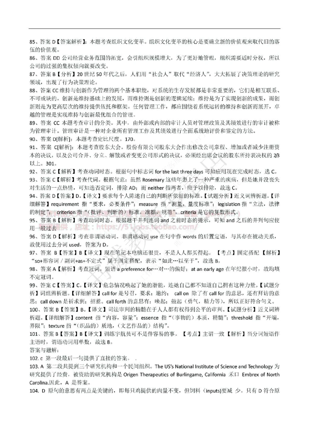 2016年中国工商银行招聘考试笔试试题真题及答案解析_2025春招题库汇总_银行题库-1_银行全套上岸资料_各银行笔试真题_工行上岸资料_工商银行笔试真题2015-2023年