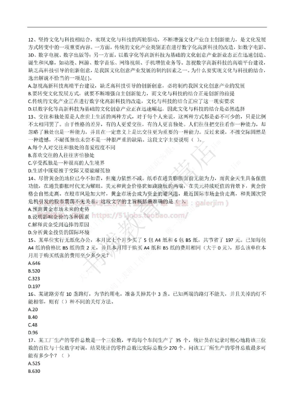 2016年中国工商银行招聘考试笔试试题真题及答案解析_2025春招题库汇总_银行题库-1_银行全套上岸资料_各银行笔试真题_工行上岸资料_工商银行笔试真题2015-2023年