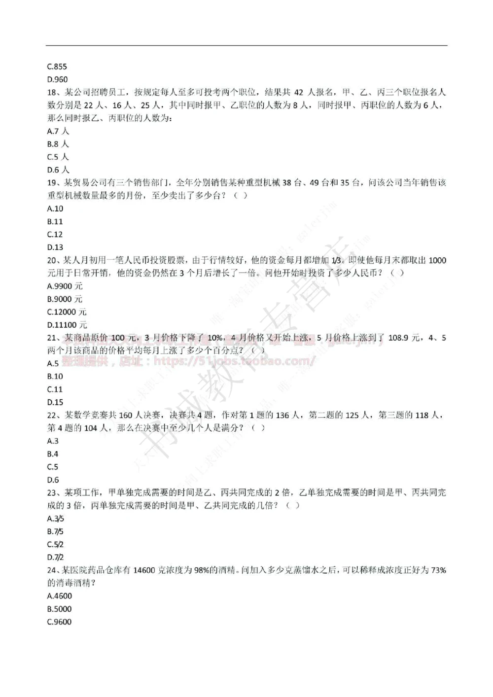 2016年中国工商银行招聘考试笔试试题真题及答案解析_2025春招题库汇总_银行题库-1_银行全套上岸资料_各银行笔试真题_工行上岸资料_工商银行笔试真题2015-2023年