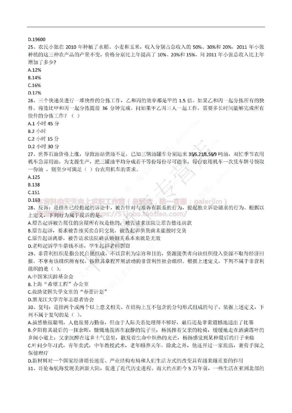 2016年中国工商银行招聘考试笔试试题真题及答案解析_2025春招题库汇总_银行题库-1_银行全套上岸资料_各银行笔试真题_工行上岸资料_工商银行笔试真题2015-2023年