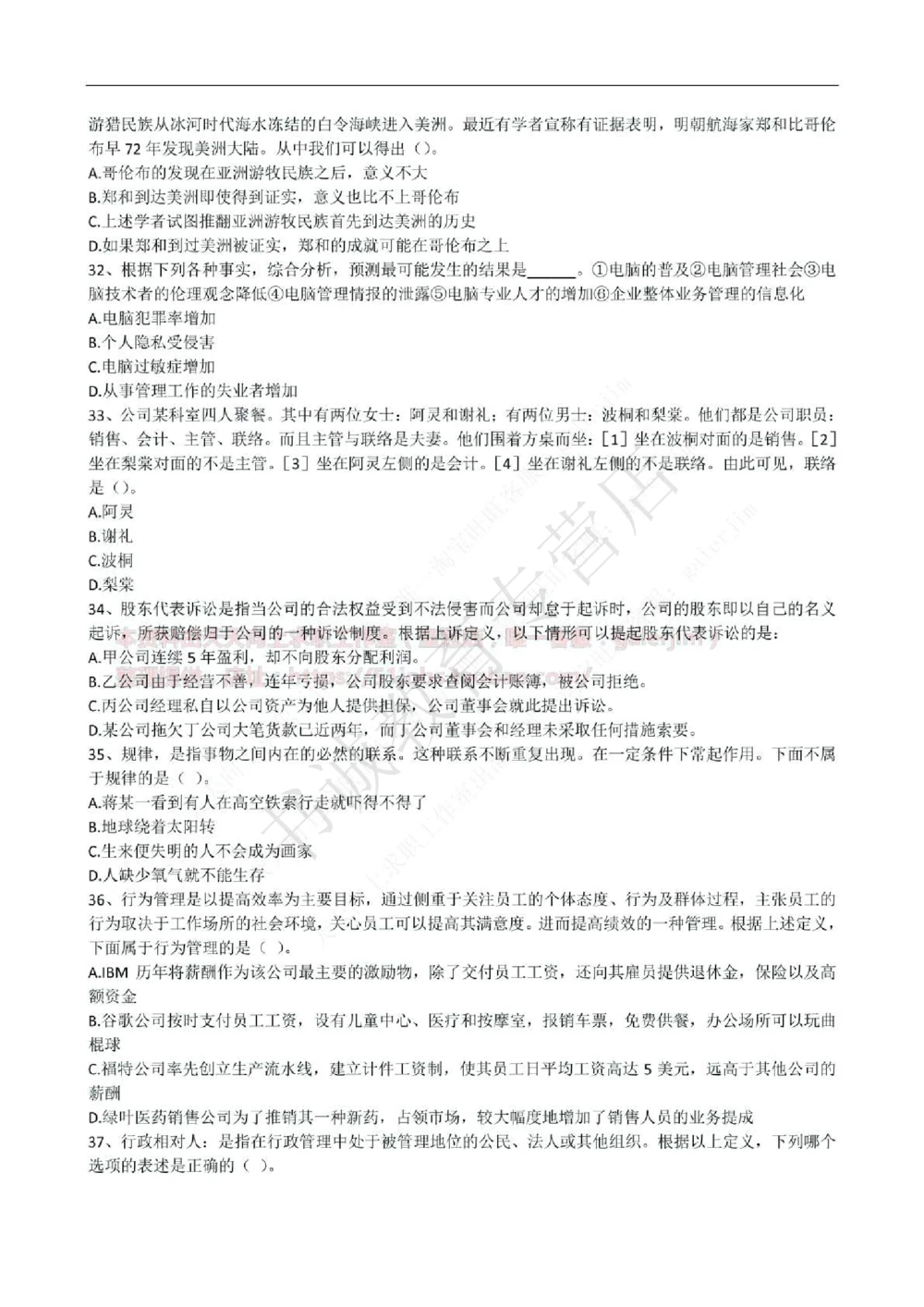 2016年中国工商银行招聘考试笔试试题真题及答案解析_2025春招题库汇总_银行题库-1_银行全套上岸资料_各银行笔试真题_工行上岸资料_工商银行笔试真题2015-2023年