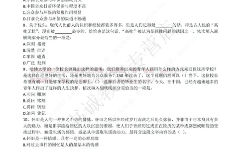 2016年中国工商银行招聘考试笔试试题真题及答案解析_2025春招题库汇总_银行题库-1_银行全套上岸资料_各银行笔试真题_工行上岸资料_工商银行笔试真题2015-2023年