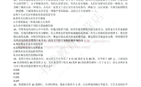 2016年中国工商银行招聘考试笔试试题真题及答案解析_2025春招题库汇总_银行题库-1_银行全套上岸资料_各银行笔试真题_工行上岸资料_工商银行笔试真题2015-2023年