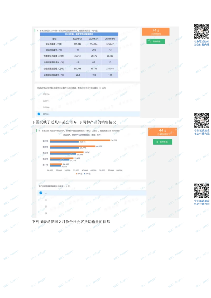 2022最新北森行测部分整理_2025春招题库汇总_地产题库-1_绿城