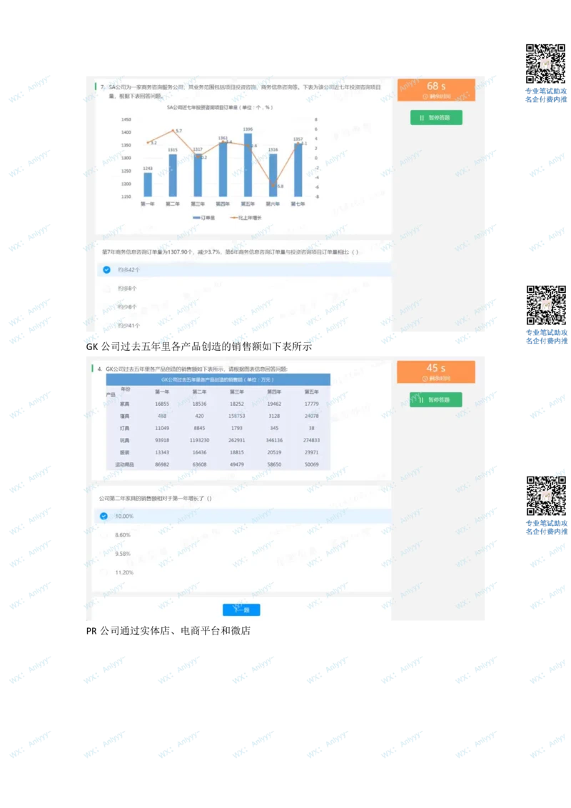 2022最新北森行测部分整理_2025春招题库汇总_地产题库-1_绿城