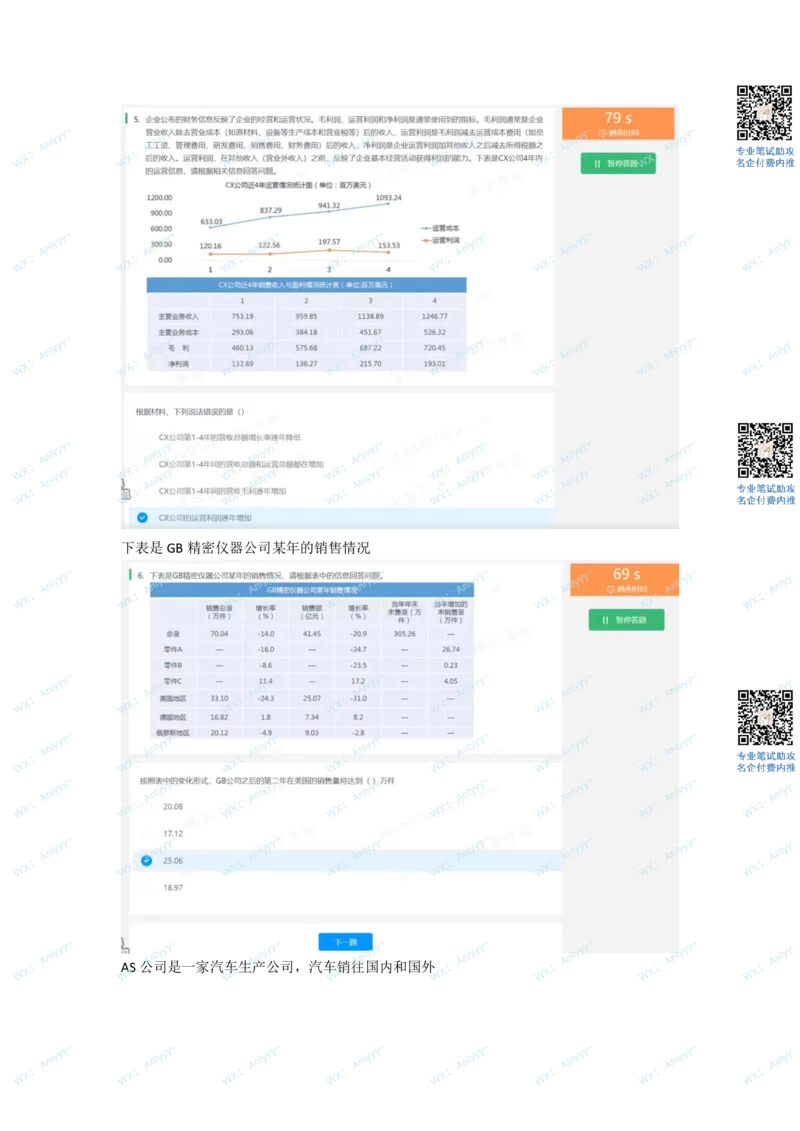 2022最新北森行测部分整理_2025春招题库汇总_地产题库-1_绿城