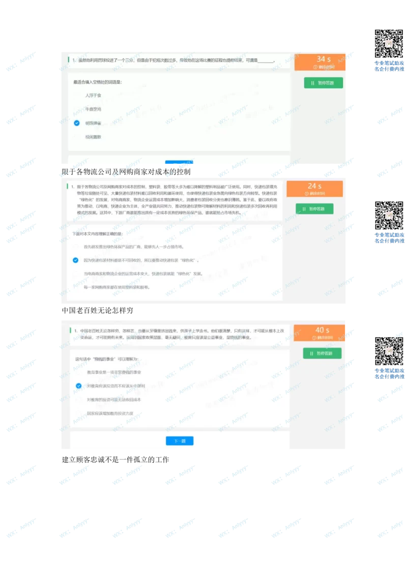 2022最新北森行测部分整理_2025春招题库汇总_地产题库-1_绿城