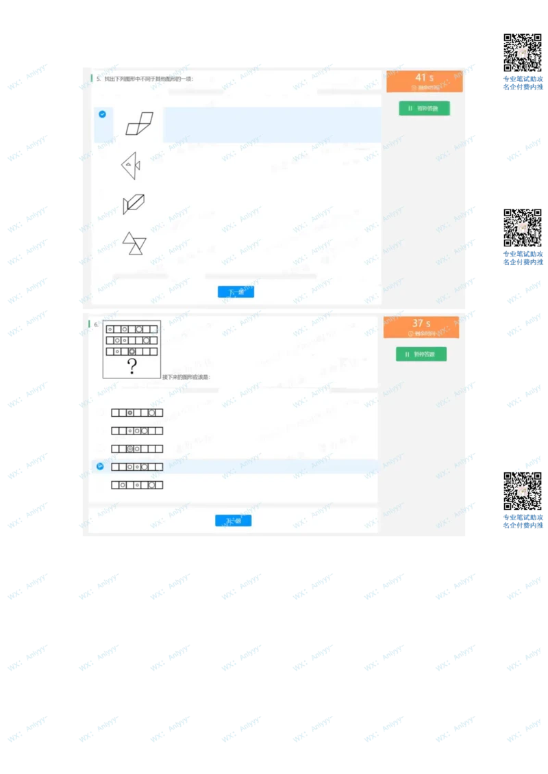 2022最新北森行测部分整理_2025春招题库汇总_地产题库-1_绿城