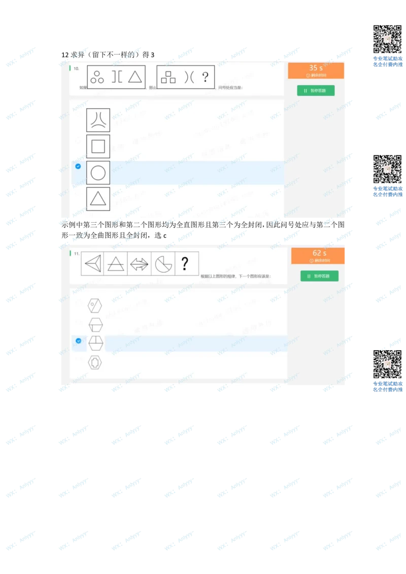 2022最新北森行测部分整理_2025春招题库汇总_地产题库-1_绿城