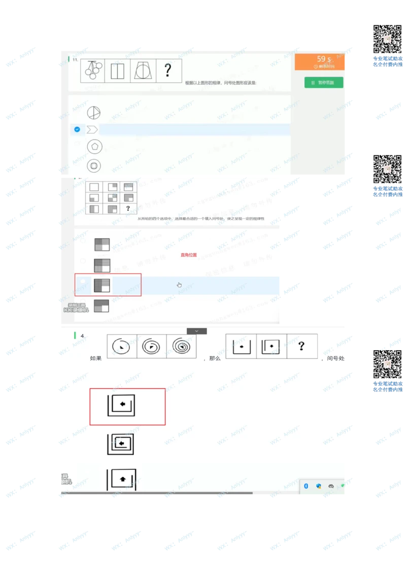 2022最新北森行测部分整理_2025春招题库汇总_地产题库-1_绿城