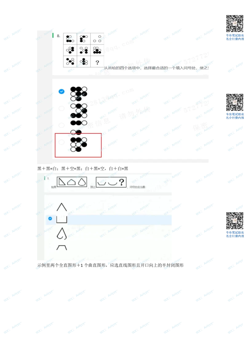 2022最新北森行测部分整理_2025春招题库汇总_地产题库-1_绿城