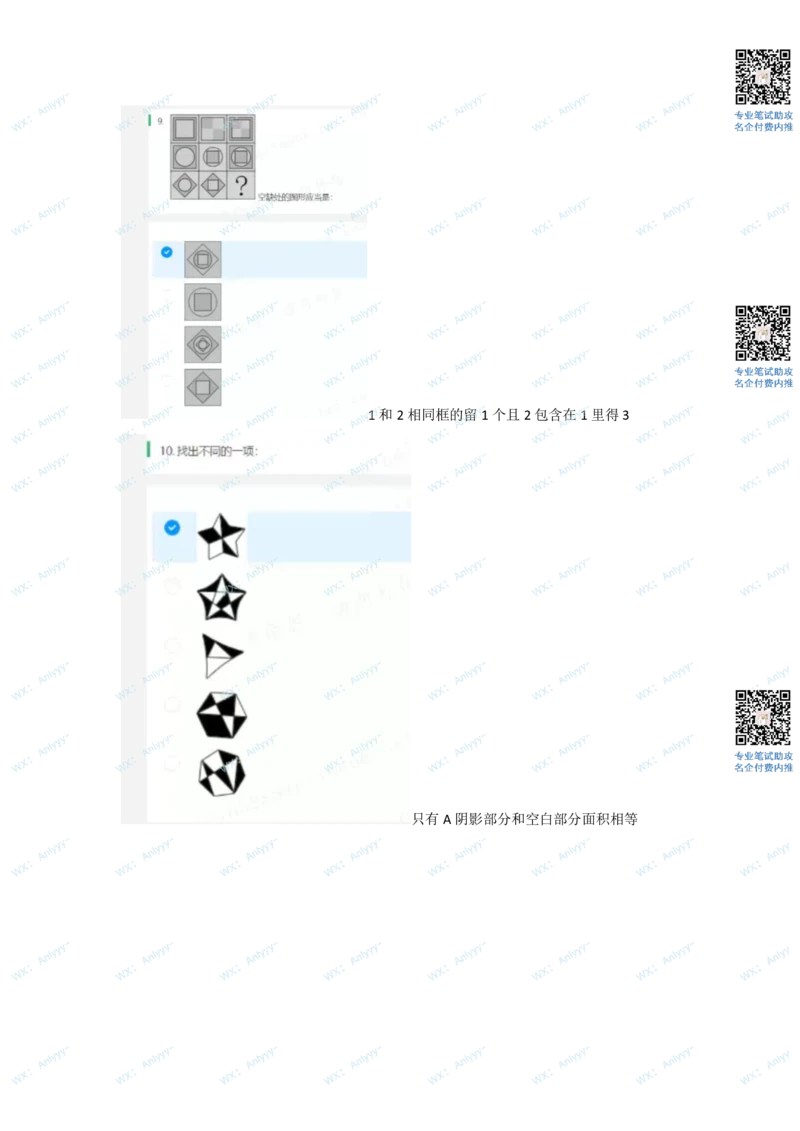 2022最新北森行测部分整理_2025春招题库汇总_地产题库-1_绿城