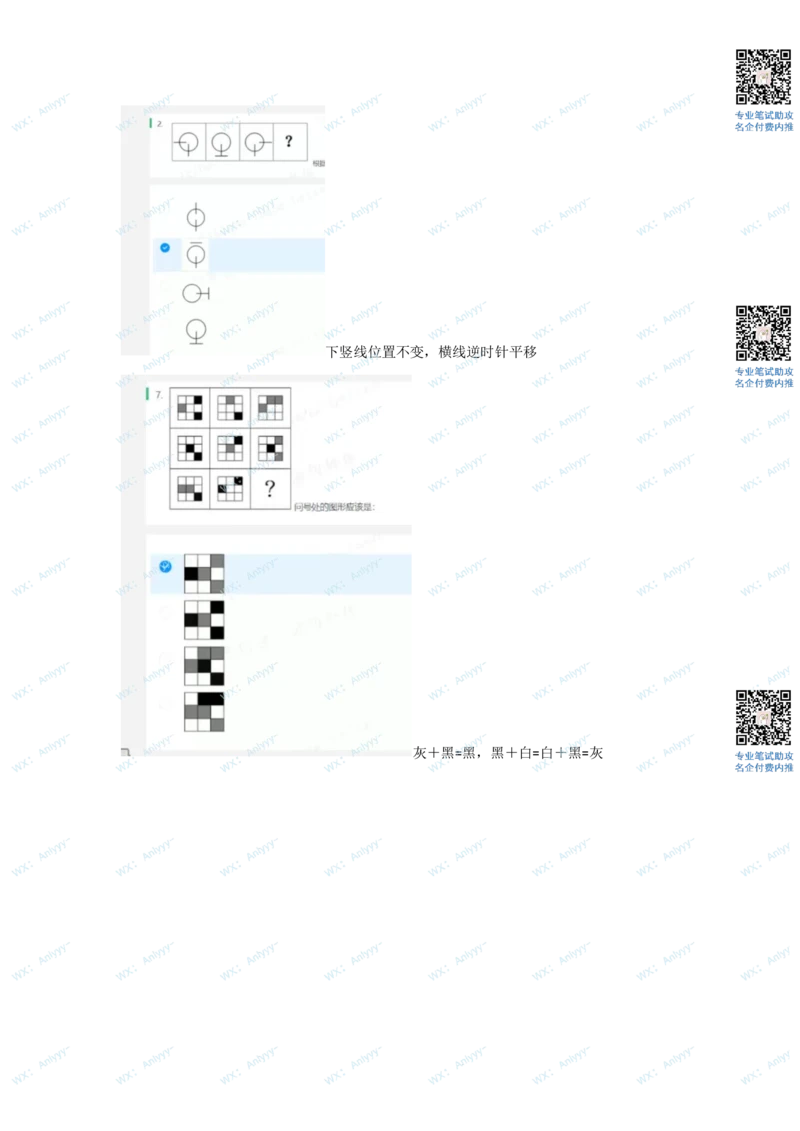 2022最新北森行测部分整理_2025春招题库汇总_地产题库-1_绿城