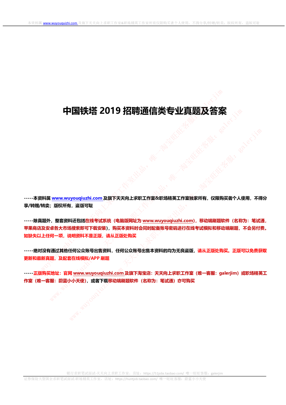 2019中国铁塔年招聘通信类专业真题及答案_2025春招题库汇总_国企题库_中国铁塔_重要2016-2022历年真题