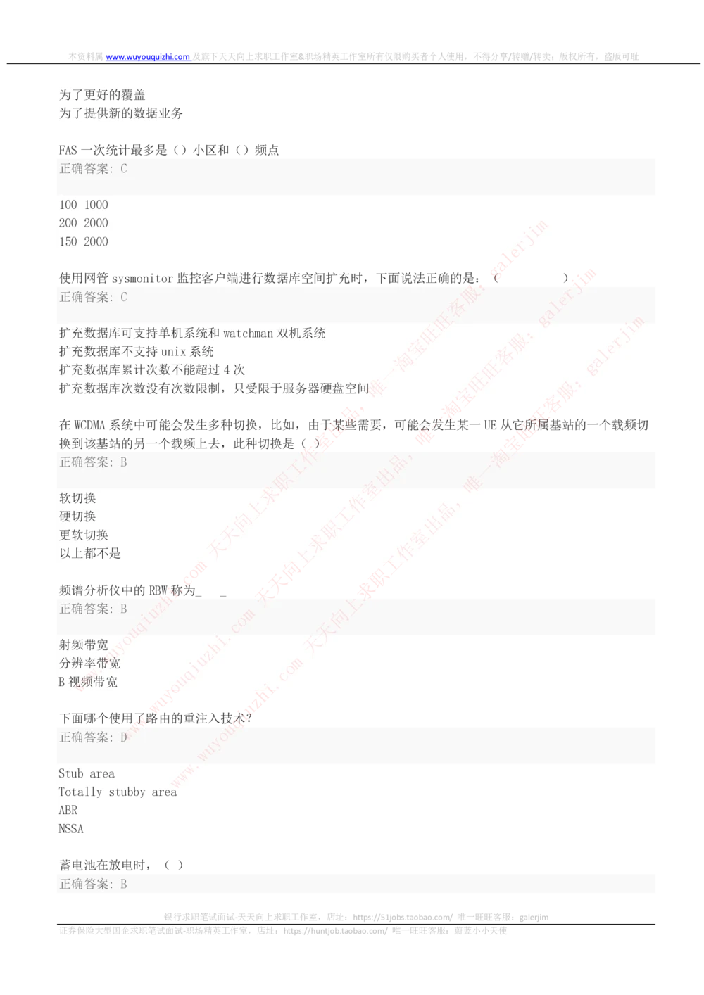 2019中国铁塔年招聘通信类专业真题及答案_2025春招题库汇总_国企题库_中国铁塔_重要2016-2022历年真题