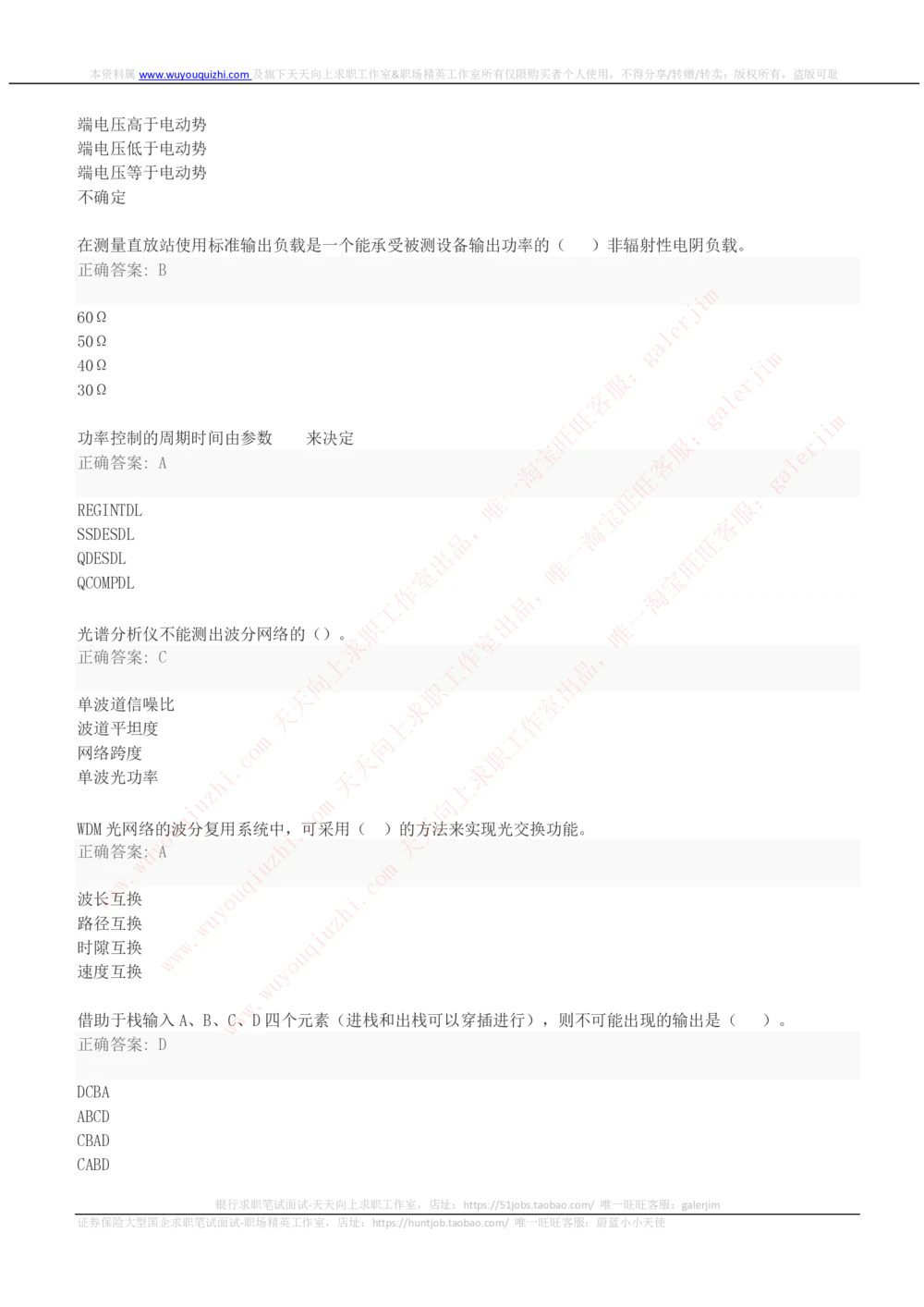 2019中国铁塔年招聘通信类专业真题及答案_2025春招题库汇总_国企题库_中国铁塔_重要2016-2022历年真题