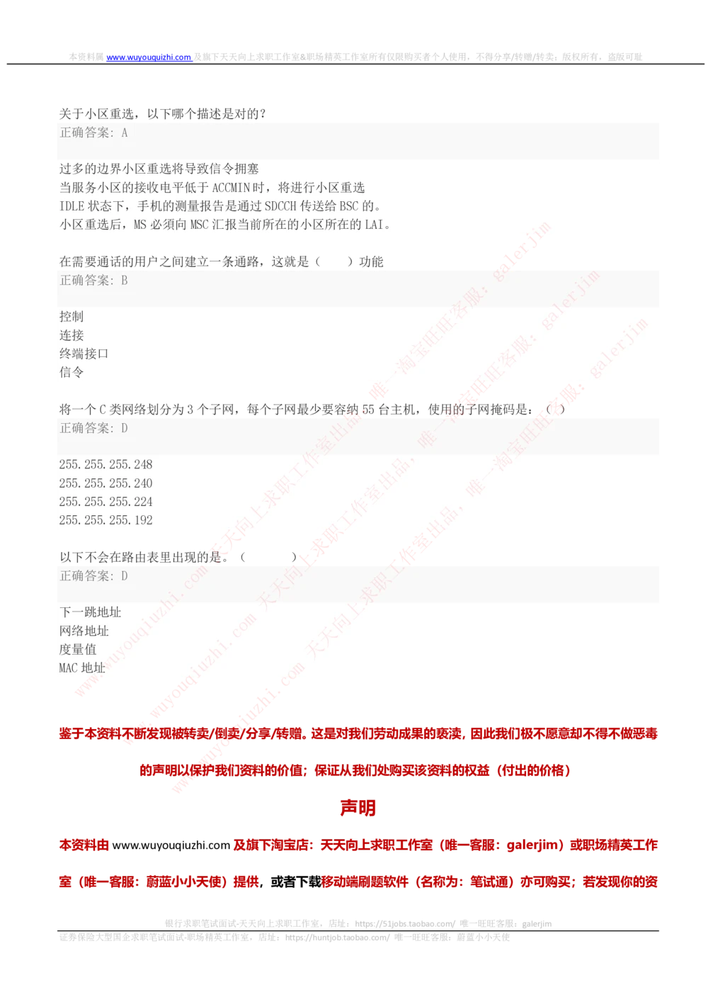 2019中国铁塔年招聘通信类专业真题及答案_2025春招题库汇总_国企题库_中国铁塔_重要2016-2022历年真题