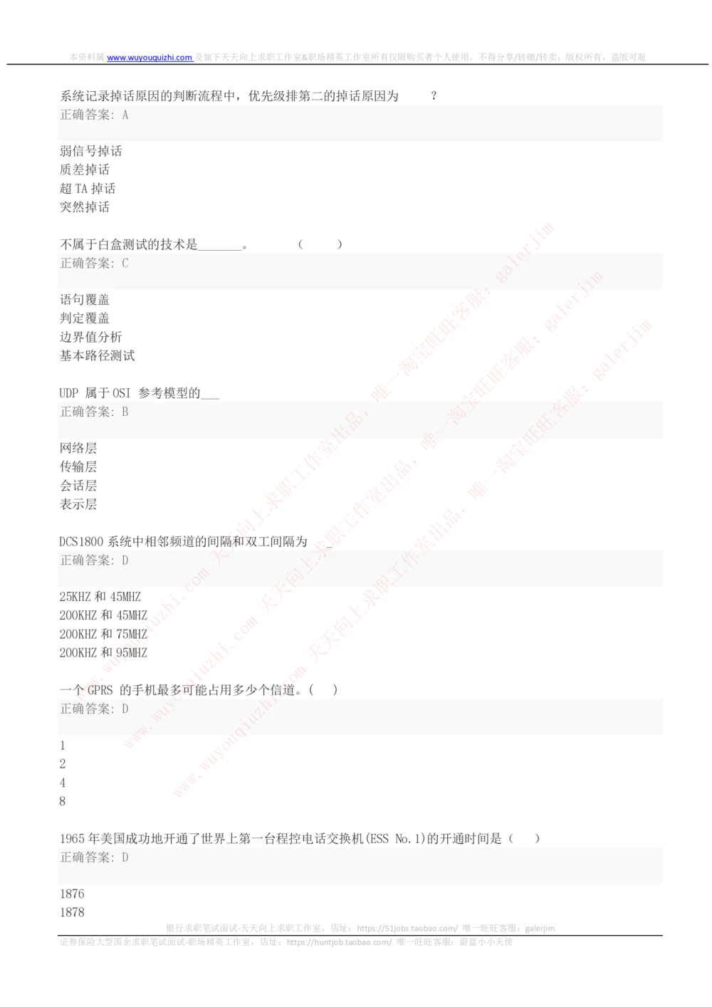 2019中国铁塔年招聘通信类专业真题及答案_2025春招题库汇总_国企题库_中国铁塔_重要2016-2022历年真题