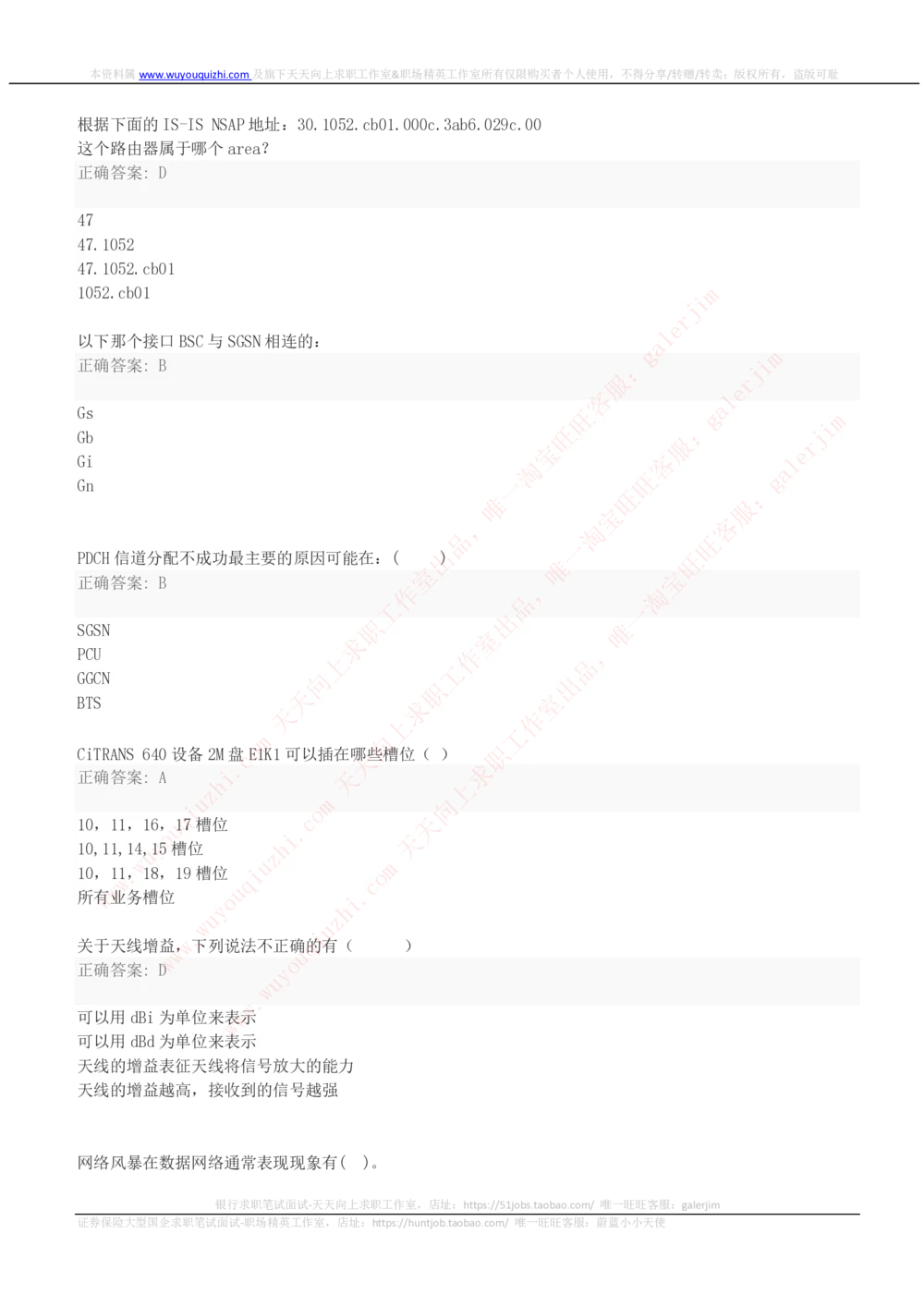 2019中国铁塔年招聘通信类专业真题及答案_2025春招题库汇总_国企题库_中国铁塔_重要2016-2022历年真题