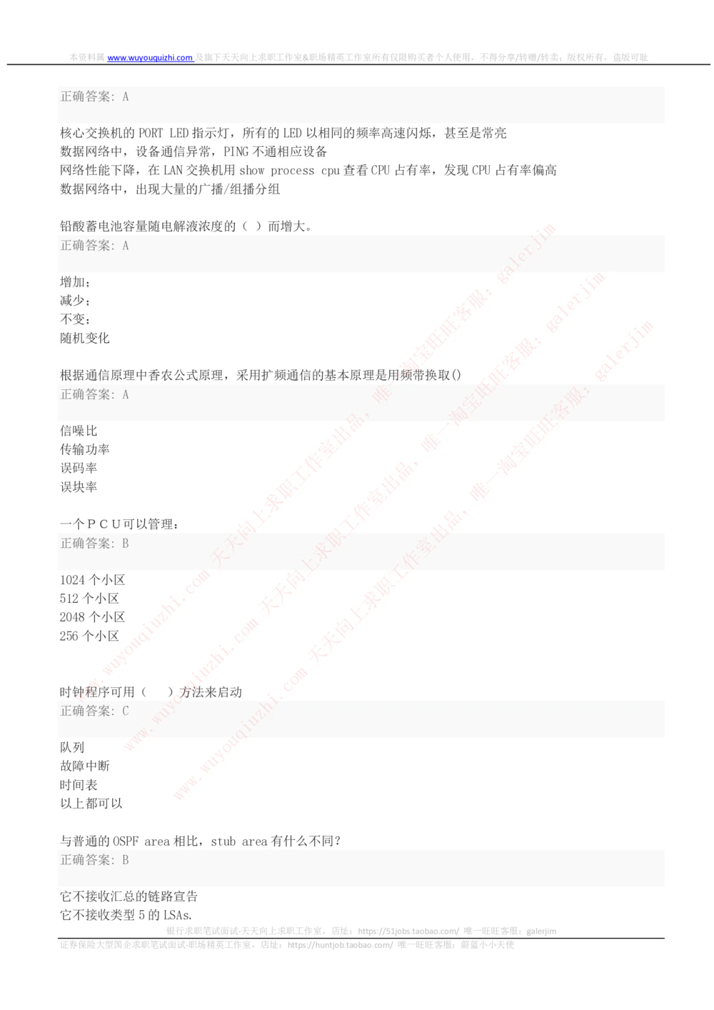 2019中国铁塔年招聘通信类专业真题及答案_2025春招题库汇总_国企题库_中国铁塔_重要2016-2022历年真题