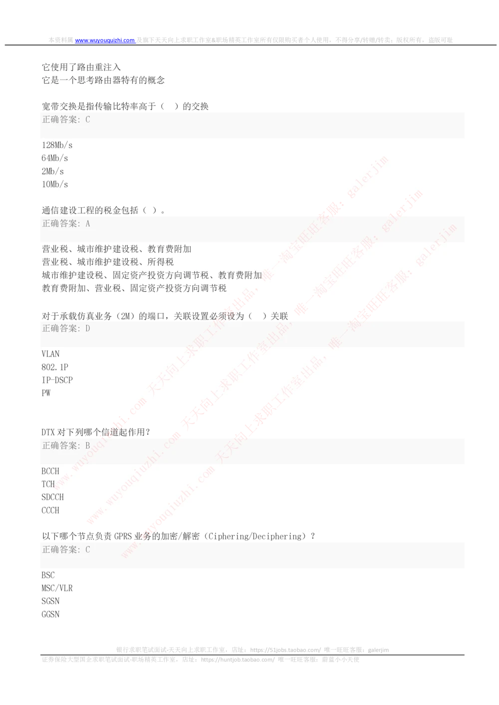 2019中国铁塔年招聘通信类专业真题及答案_2025春招题库汇总_国企题库_中国铁塔_重要2016-2022历年真题