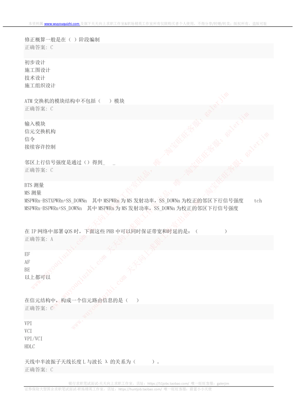 2019中国铁塔年招聘通信类专业真题及答案_2025春招题库汇总_国企题库_中国铁塔_重要2016-2022历年真题