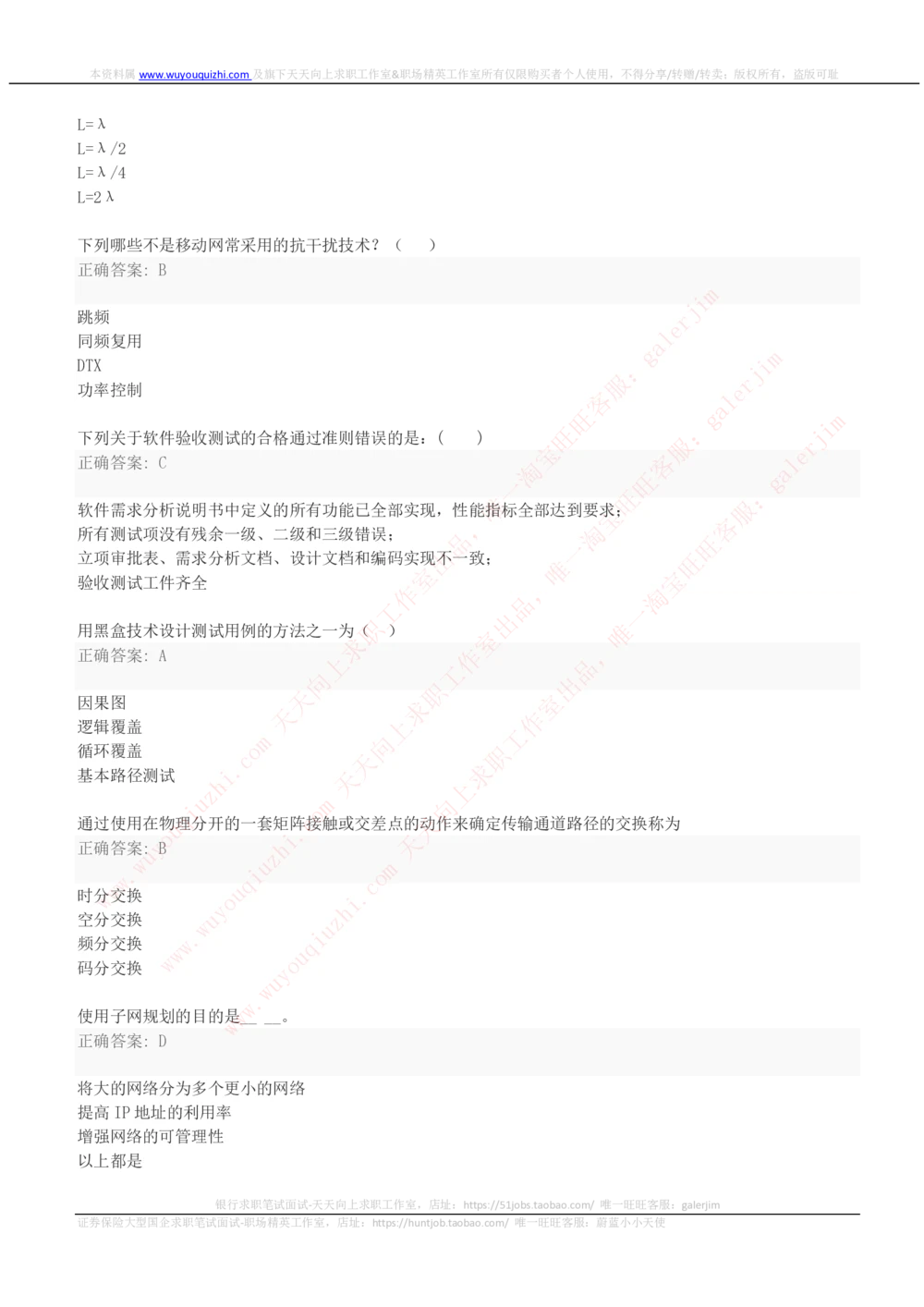 2019中国铁塔年招聘通信类专业真题及答案_2025春招题库汇总_国企题库_中国铁塔_重要2016-2022历年真题