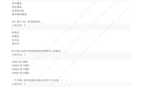 2019中国铁塔年招聘通信类专业真题及答案_2025春招题库汇总_国企题库_中国铁塔_重要2016-2022历年真题