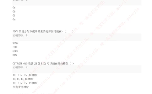 2019中国铁塔年招聘通信类专业真题及答案_2025春招题库汇总_国企题库_中国铁塔_重要2016-2022历年真题