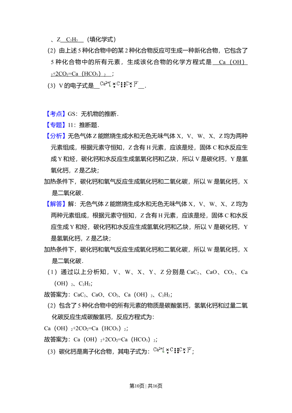 2008年高考化学试卷（全国卷Ⅰ）（解析卷）_历年高考真题合集_化学历年高考真题_新&middot;Word版2008-2025&middot;高考化学真题_化学（按省份分类）2008-2025_2008-2024&middot;（广西）化学高考真题