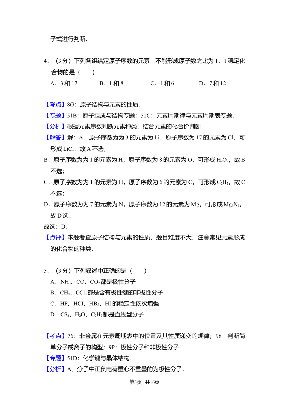 2008年高考化学试卷（全国卷Ⅰ）（解析卷）_历年高考真题合集_化学历年高考真题_新&middot;Word版2008-2025&middot;高考化学真题_化学（按省份分类）2008-2025_2008-2024&middot;（广西）化学高考真题
