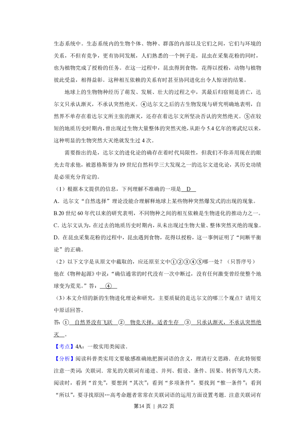 2009年高考语文试卷（天津）（解析卷）_语文历年高考真题_新&middot;PDF版2008-2025&middot;高考语文真题_语文（按省份分类）2008-2025_2008-2024&middot;（天津）语文高考真题